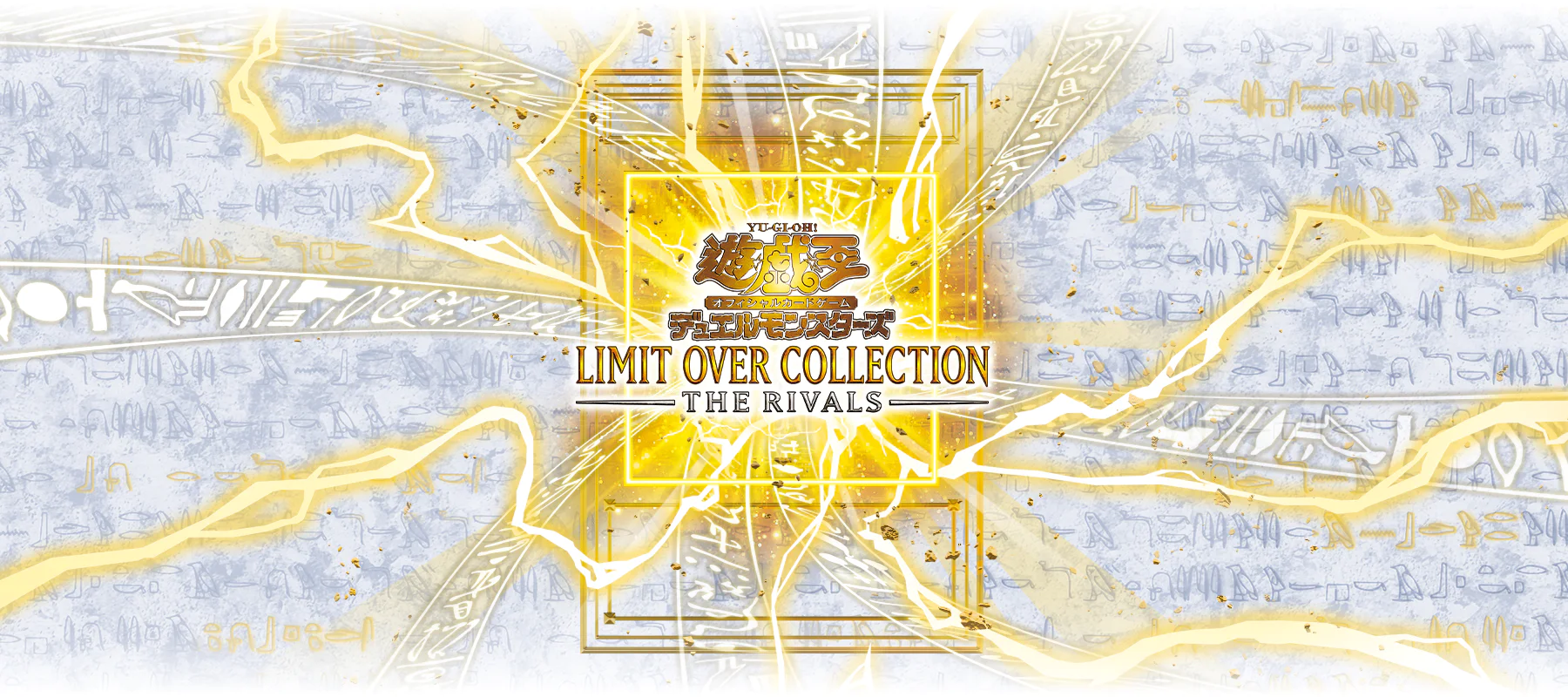 LIMIT OVER COLLECTION -THE RIVALS-(LOCR) | 晨间无风之畔
